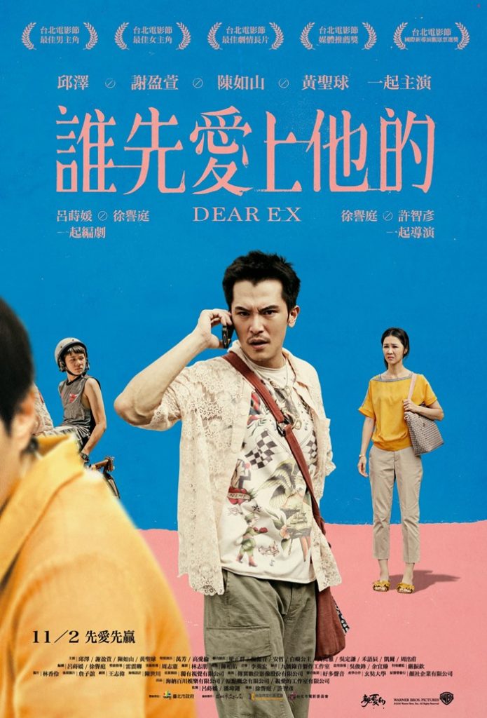 ดูหนังออนไลน์ Dear Ex (2018) รักเก่า ใครมาก่อน (ซับไทย)