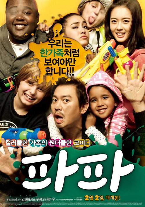 ดูหนังออนไลน์ฟรี Papa (2012)