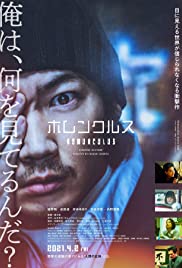 ดูหนังออนไลน์ฟรี Homunculus (2021) ฮามังคิวลัส 037moviefree