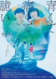 ดูหนังออนไลน์ Blue Painful and Brittle (2020) สองเรา เจ็บปวด เปราะบาง 037moviefree