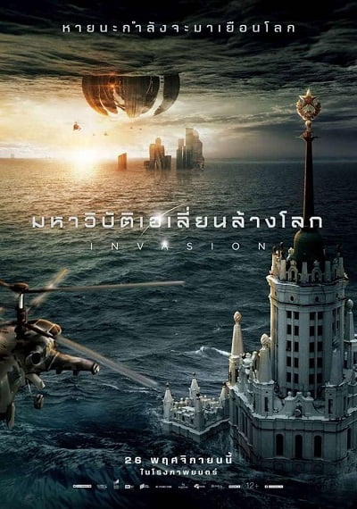 ดูหนังออนไลน์ฟรี ดูหนัง Attraction 2 Invasion 2020 มหาวิบัติเอเลี่ยนล้างโลก 19-movie