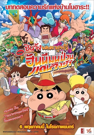 ดูหนังออนไลน์ฟรี Crayon Shin-chan Honeymoon Hurricane The Lost Hiroshi (2020) ชินจัง เดอะมูฟวี่ ตอน ฮันนีมูนป่วนแดนจิงโจ้ ตามหาคุณพ่อสุดขอบฟ้า 037moviefree