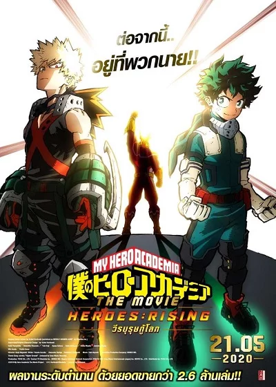ดูหนังออนไลน์ My Hero Academia 2019 มาย ฮีโร่ อคาเดเมีย วีรบุรุษกู้โลก 037moviefree