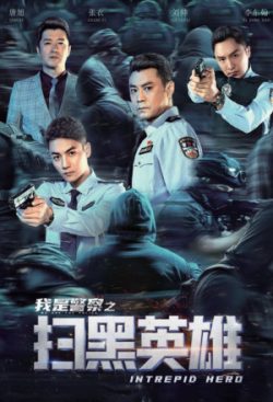 ดูหนังออนไลน์ฟรี INTREPID HERO (2021) ฮีโร่ผู้กล้าหาญ 037moviefree