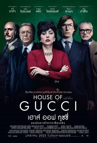 ดูหนังออนไลน์ HOUSE OF GUCCI (2021) เฮาส์ ออฟ กุชชี่ 037moviefree