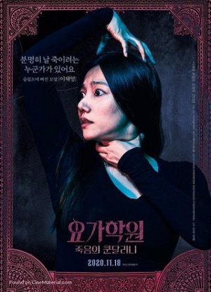 ดูหนังออนไลน์ฟรี The Cursed Lesson (2020) ผีโยคะ