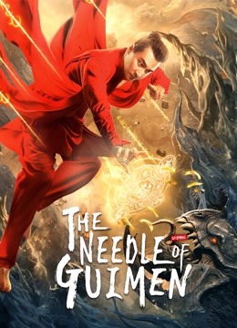 ดูหนังออนไลน์ฟรี THE NEEDLE OF GUIMEN (2021) ยอดนักสืบมือฉมัง 037moviefree