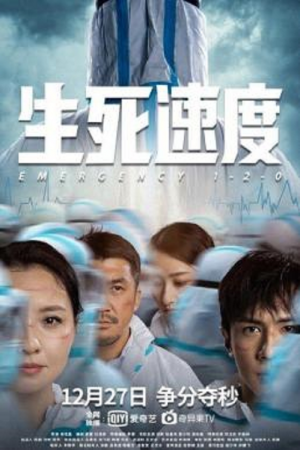 ดูหนังออนไลน์ EMERGENCY 1-2-0 (2021) 037moviefree