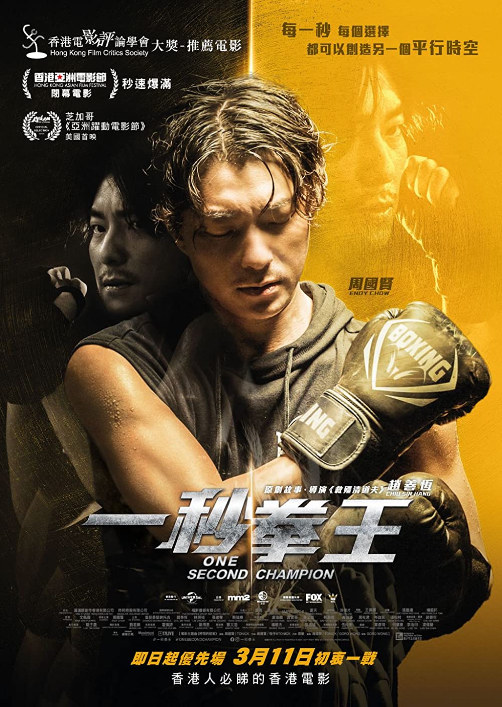 ดูหนังออนไลน์ One Second Champion (2020) 037moviefree