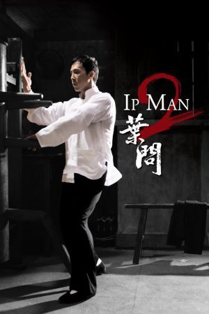 ดูหนังออนไลน์ฟรี Ip Man 2 ยิปมัน เจ้ากังฟูสู้ยิปตา 2 037moviefree