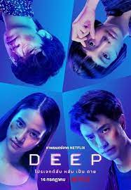 ดูหนังออนไลน์ Deep 2021 โปรเจกต์ลับ หลับ เป็น ตาย 037moviefree