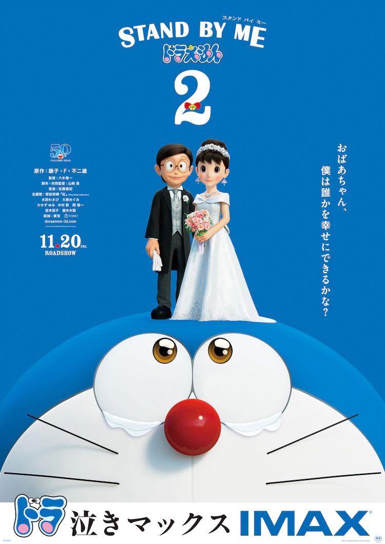 ดูหนังออนไลน์ Stand by Me Doraemon 2 2020 โดราเอมอน เพื่อนกันตลอดไป 2 037moviefree
