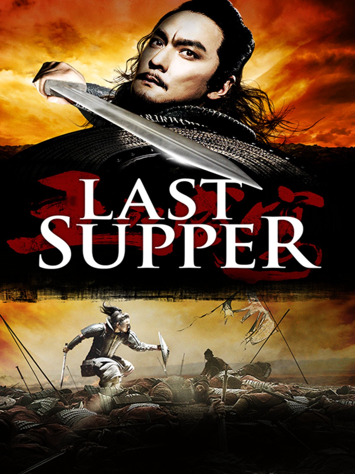 ดูหนังออนไลน์ ดูหนัง The Last Supper 2013 ฌ้อป๋าอ๋อง มหากาพย์ลำน้ำเลือด 037moviefree