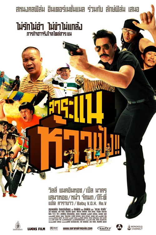 ดูหนังออนไลน์ Saranae Hao Peng 2009 สาระแน ห้าวเป้ง!! 037moviefree