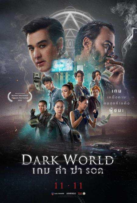 ดูหนังออนไลน์ฟรี DARK WORLD 2021 เกม ล่า ฆ่า รอด 037moviefree