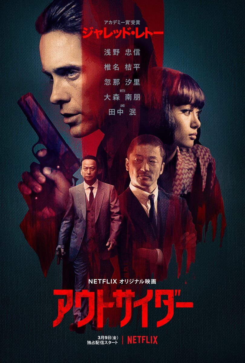 ดูหนังออนไลน์ฟรี The Outsider 2018 037moviefree