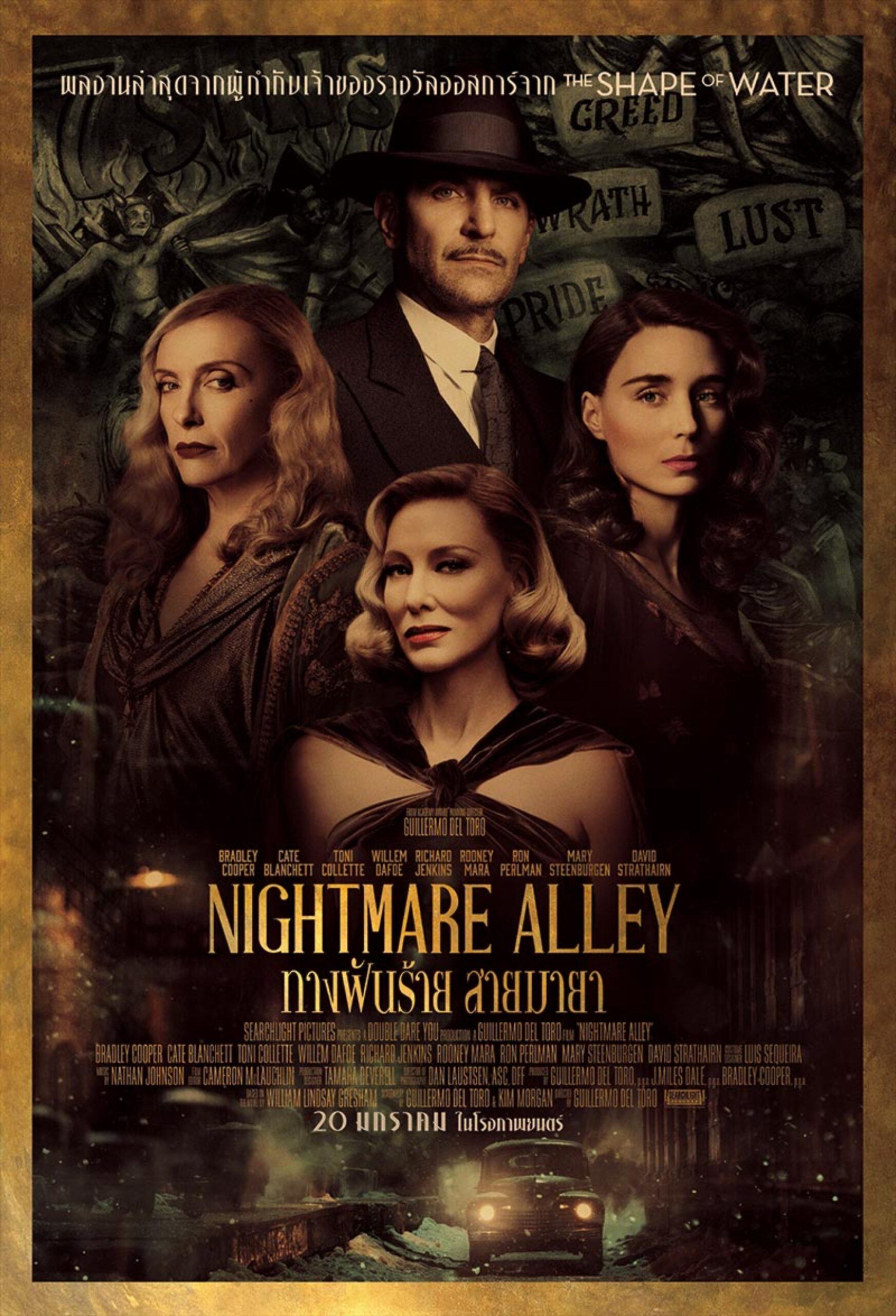 ดูหนังออนไลน์ฟรี Nightmare Alley 2021 ทางฝันร้าย สายมายา 037moviefree