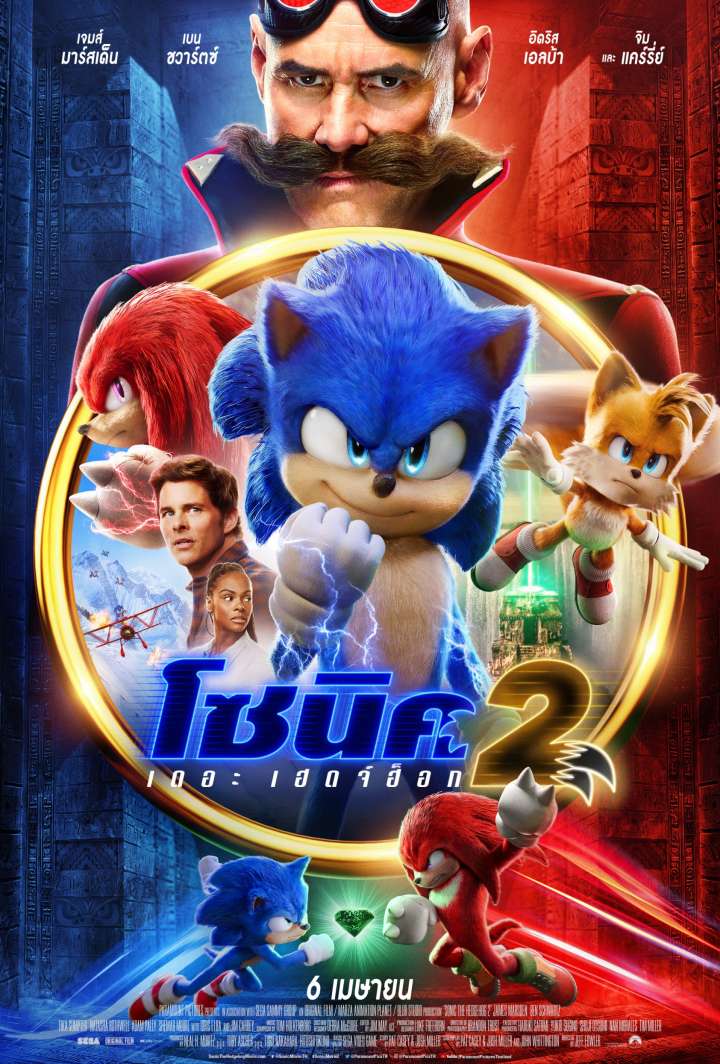 ดูหนังออนไลน์ฟรี Sonic the Hedgehog 2 โซนิค เดอะ เฮดจ์ฮ็อก 2 037moviefree