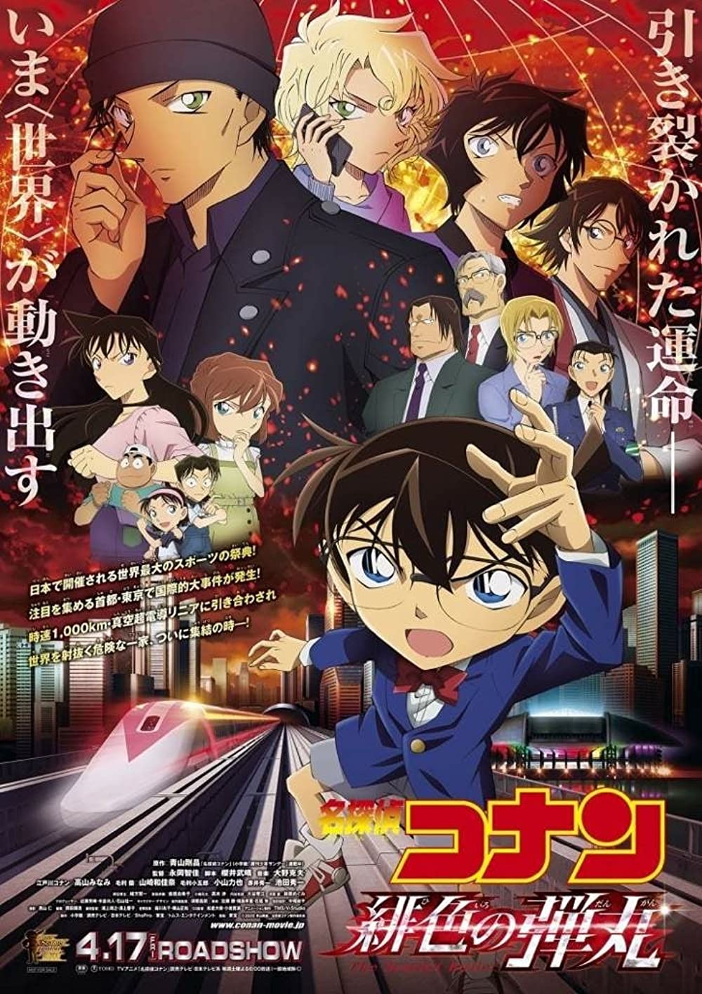ดูหนังออนไลน์ Detective Conan The Scarlet Bullet ยอดนักสืบโคนัน กระสุนสีเพลิง 037moviefree