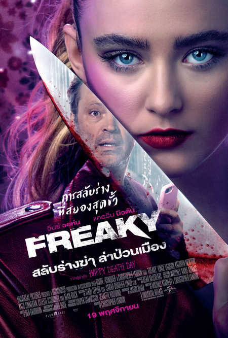 ดูหนังออนไลน์ฟรี Freaky 2020 สลับร่างฆ่า ล่าป่วนเมือง 037moviefree