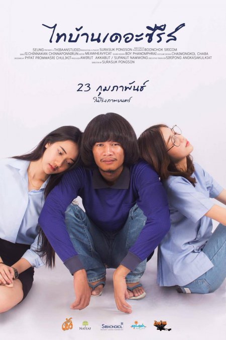 ดูหนังออนไลน์ ดูหนังใหม่ Moh Pla Wan 2022 ไทบ้านเดอะซีรีส์ หมอปลาวาฬ