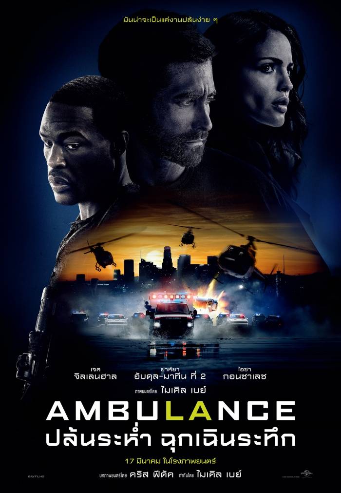 ดูหนังออนไลน์ ดูหนังออนไลน์ Ambulance 2022 ปล้นระห่ำ ฉุกเฉินระทึก 037moviefree