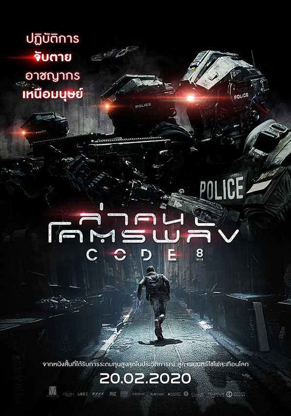 ดูหนังออนไลน์ Code 8 ล่าคนโคตรพลัง 2019 037moviefree