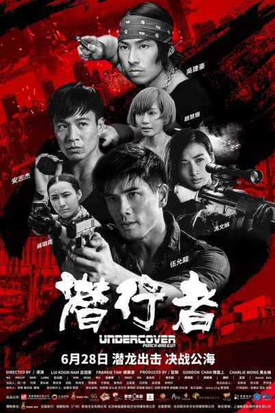 ดูหนังออนไลน์ฟรี ดูหนัง Undercover Punch and Gun 2019 doomovie-hd