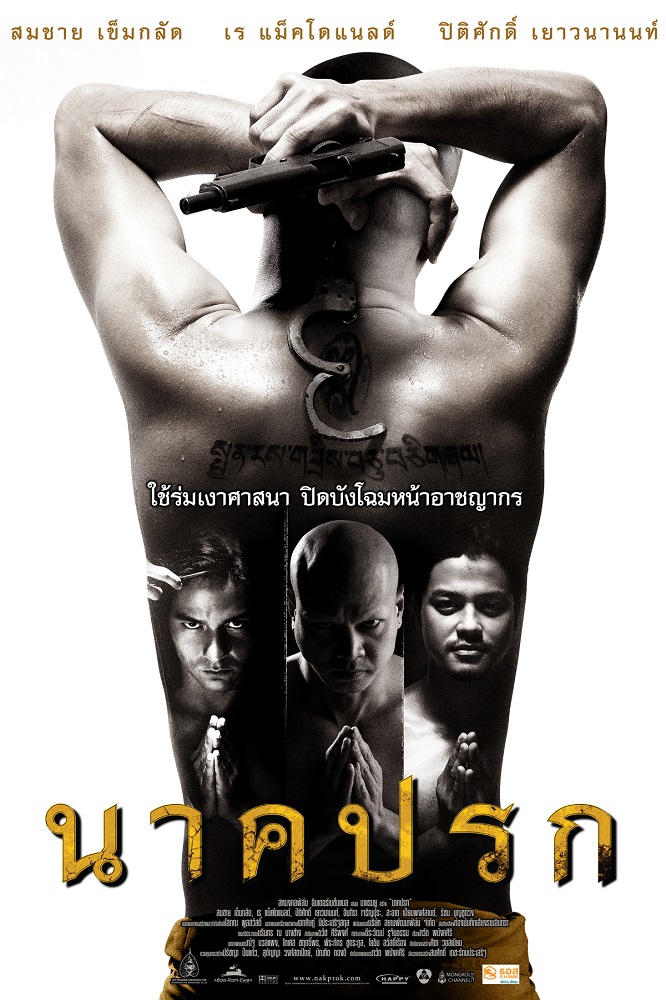 ดูหนังออนไลน์ฟรี ดูหนังออนไลน์ NAKPROK 2010 นาคปรก 037hdmovie