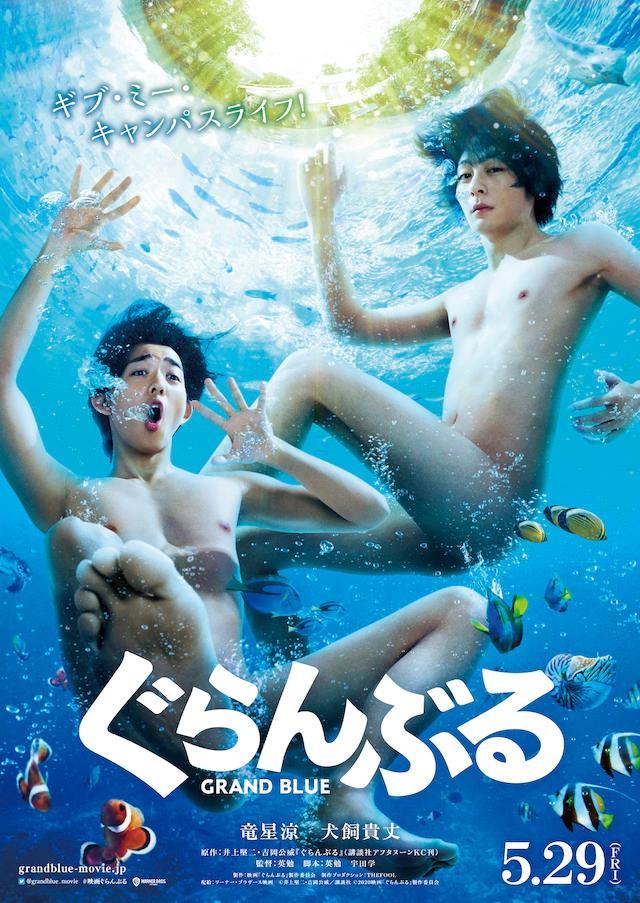 ดูหนังออนไลน์ฟรี ดูหนังออนไลน์ Grand Blue 2020 ก๊วนป่วนชวนบุ๋งบุ๋ง 037hdmovie