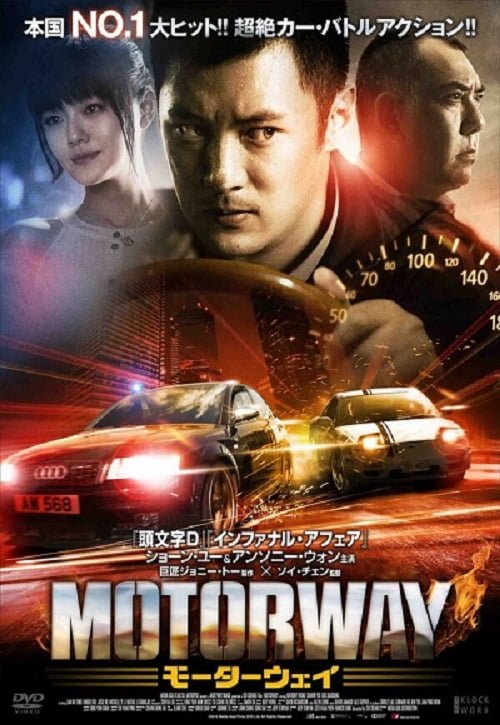 ดูหนังออนไลน์ ดูหนังออนไลน์ Motorway 2012 2 สิงห์ซิ่งเดือด 037hdmovie