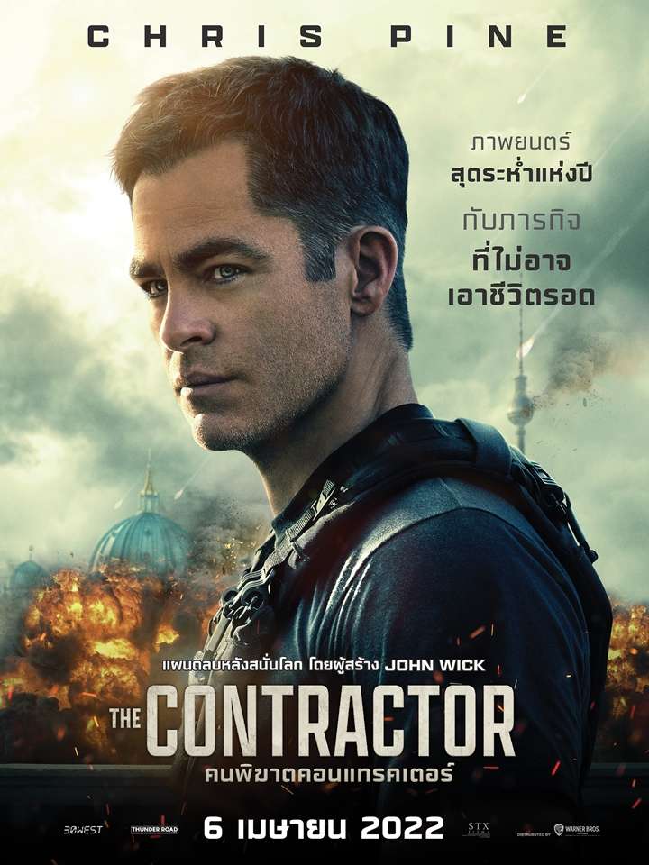 ดูหนังออนไลน์ฟรี ดูหนังออนไลน์ THE CONTRACTOR 2022 คนพิฆาตคอนแทรคเตอร์ 037hdmovie