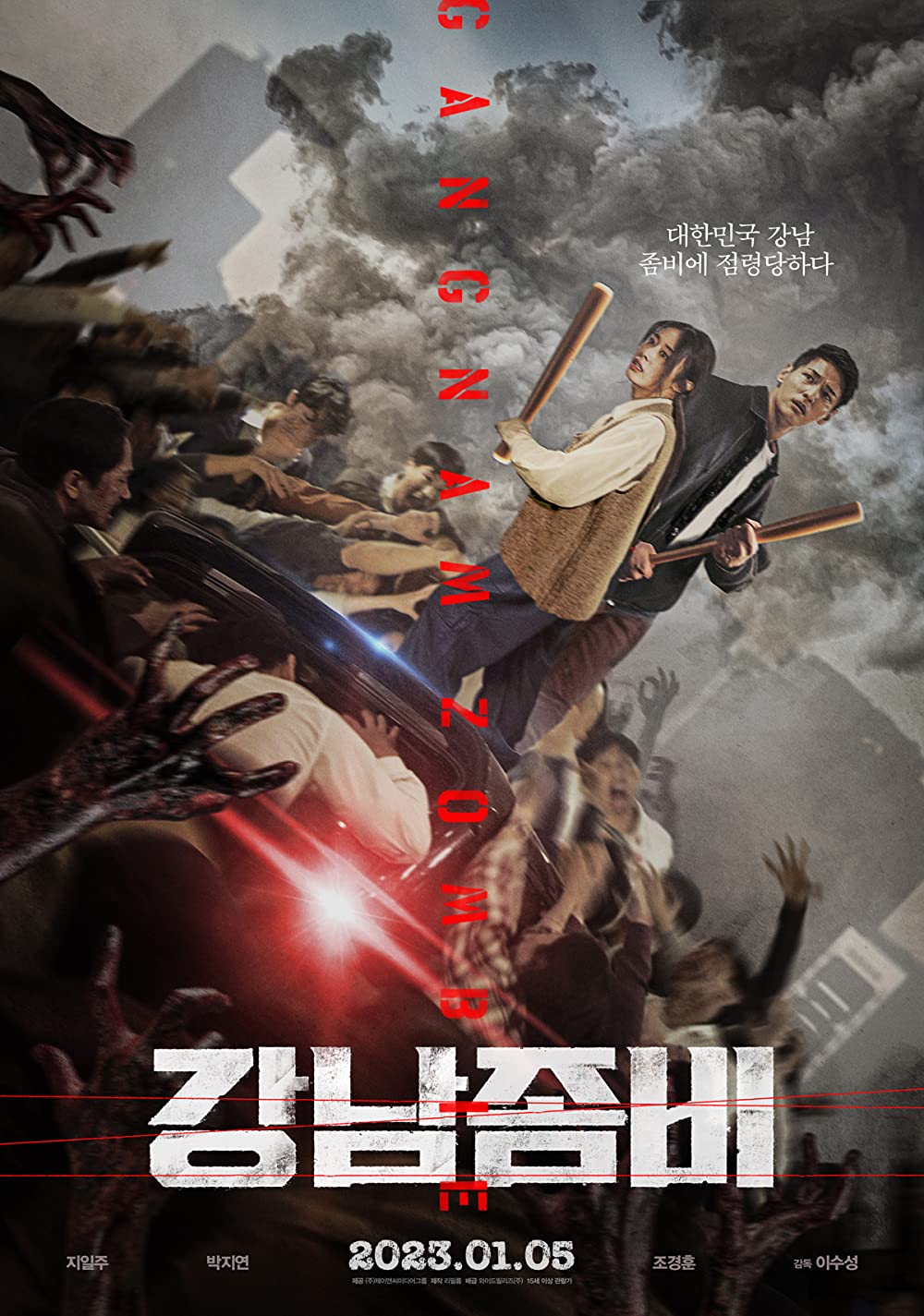ดูหนังออนไลน์ฟรี ดูหนังออนไลน์ Gangnam Zombie 2023 คังนัมซอมบี้ 037hdmovie