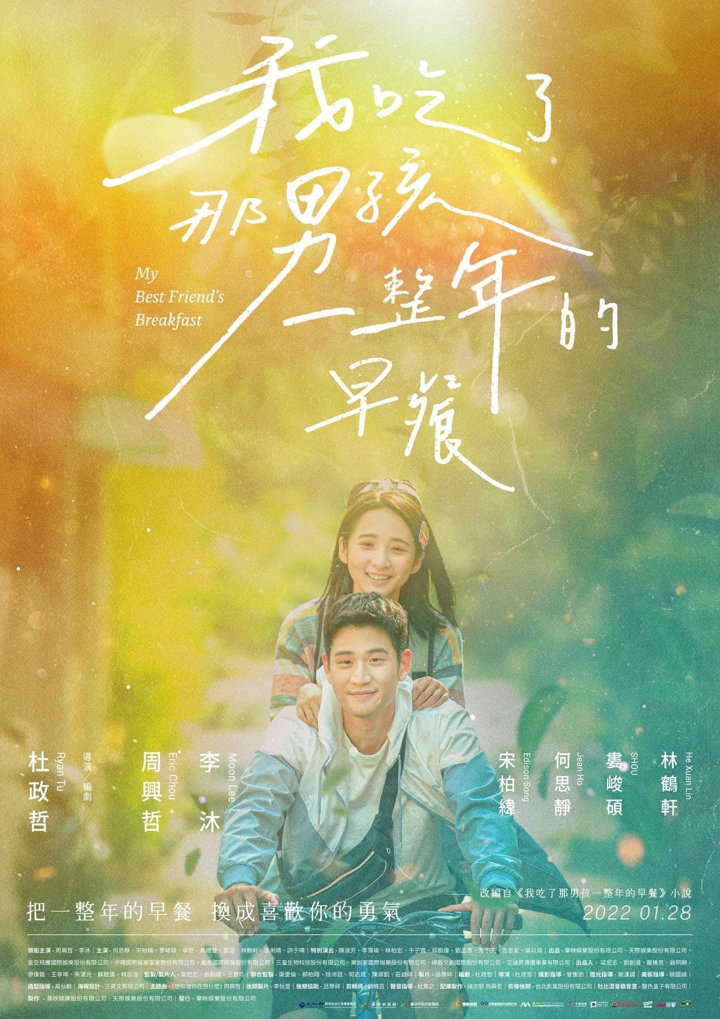 ดูหนังออนไลน์ฟรี ดูหนังออนไลน์ My Best Friend’s Breakfast 2022 037hdmovie