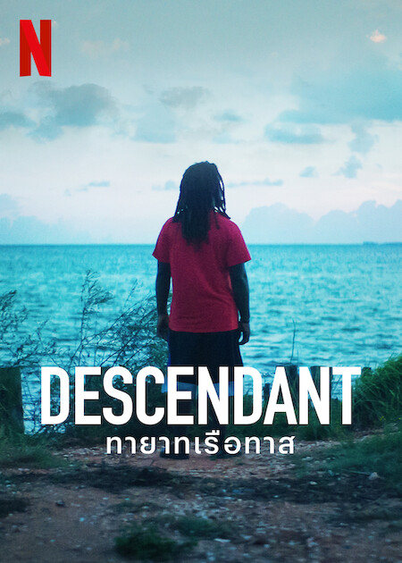 ดูหนังออนไลน์ฟรี ดูหนังออนไลน์ NETFLIX Descendant 2022 ทายาทเรือทาส 037hdmovie