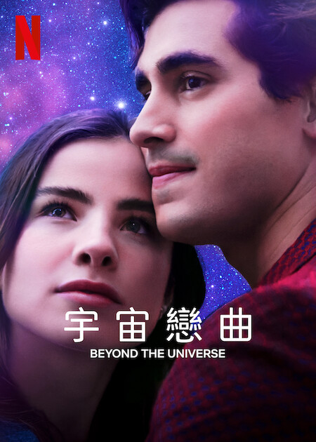 ดูหนังออนไลน์ฟรี ดูหนังออนไลน์ NETFLIX Beyond the Universe 2022 รักเหนือจักรวาล 037hdmovie