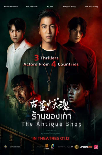 ดูหนังออนไลน์ฟรี ดูหนังออนไลน์ The Antique Shop 2022 ร้านของเก่า 037hdmovie