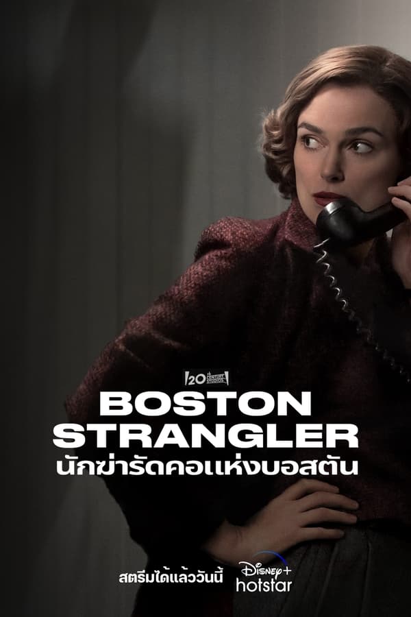 ดูหนังออนไลน์ฟรี ดูหนังออนไลน์ BOSTON STRANGLER 2023 นักฆ่ารัดคอแห่งบอสตัน 037hdmovie