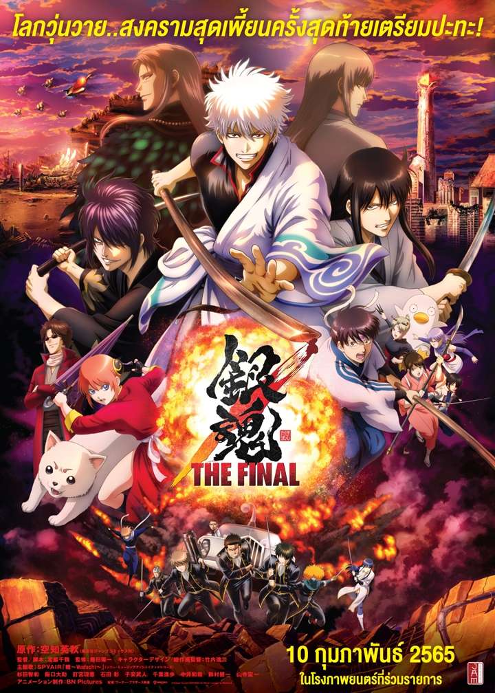 ดูหนังออนไลน์ฟรี ดูหนังออนไลน์ Gintama: The Very Final 2021 กินทามะ เดอะ เวรี่ ไฟนอล 037hdmovie