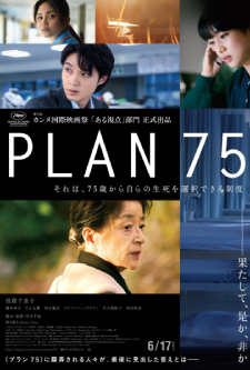 ดูหนังออนไลน์ฟรี ดูหนังออนไลน์ Plan 75 2022 วันเลือกตาย 037hdmovie