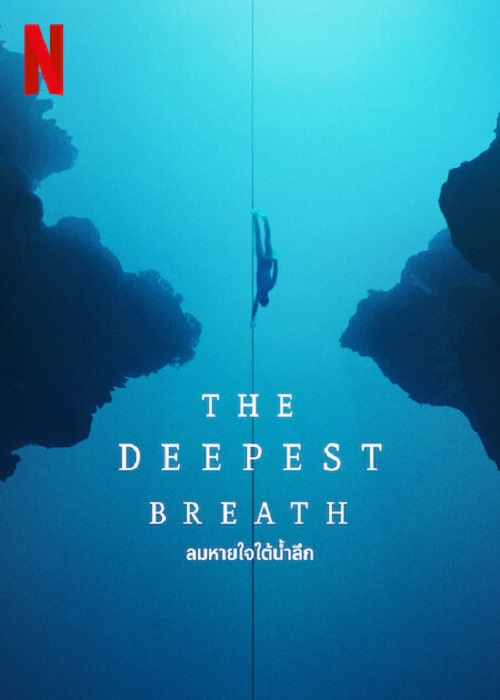 ดูหนังออนไลน์ ดูหนังออนไลน์ The Deepest Breath 2023 ลมหายใจใต้น้ำ 037hdmovie