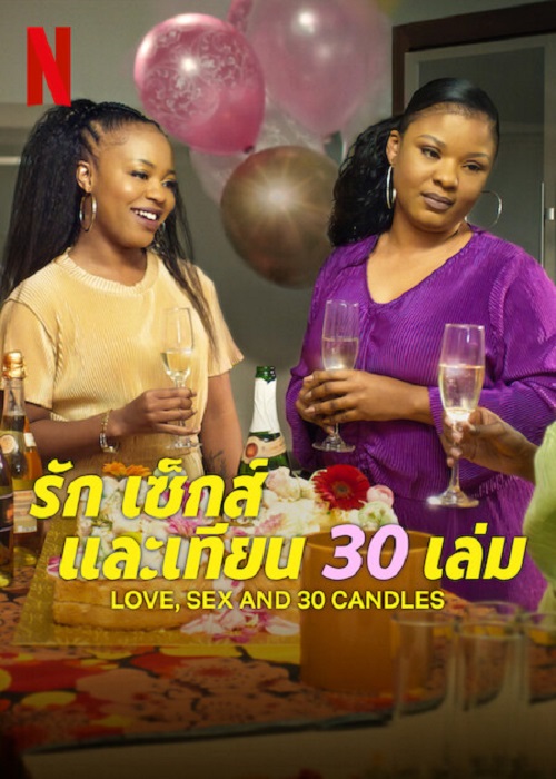 ดูหนังออนไลน์ฟรี ดูหนังออนไลน์ Love Sex and 30 Candles 2023 รัก เซ็กส์ และเทียน 30 เล่ม 037hdmovie
