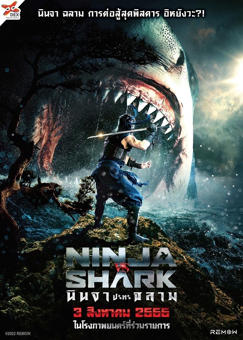 ดูหนังออนไลน์ฟรี ดูหนังออนไลน์ Ninja vs Shark 2023 นินจา ปะทะ ฉลาม 037hdmovie
