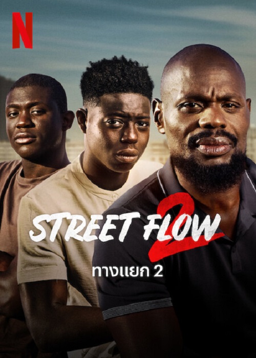 ดูหนังออนไลน์ฟรี ดูหนังออนไลน์ Street Flow 2 2023 ทางแยก 2 037hdmovie