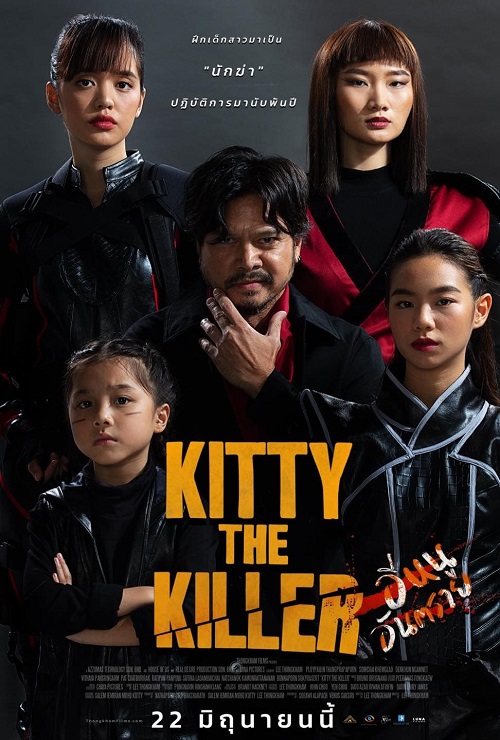 ดูหนังออนไลน์ฟรี ดูหนังออนไลน์ Kitty the Killer 2023 อีหนูอันตราย 037hdmovie