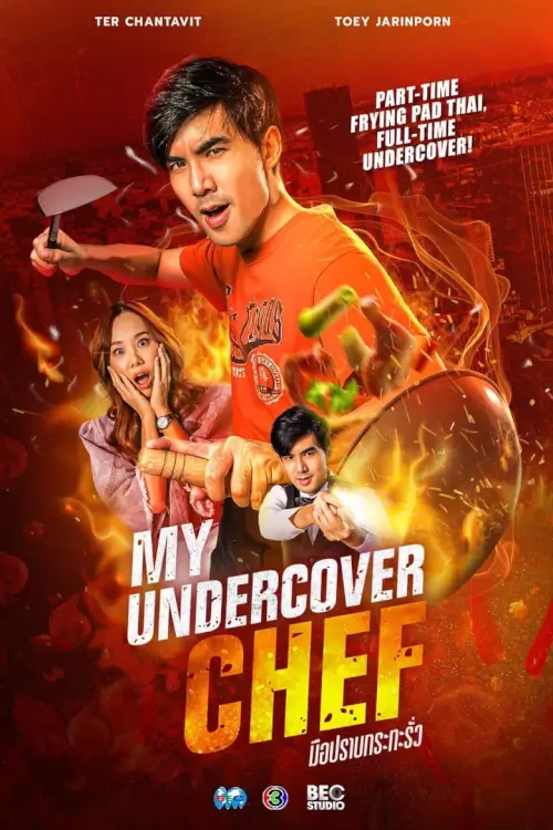 ดูหนังออนไลน์ หนังออนไลน์ My Undercover Chef 2023 มือปราบกระทะรั่ว 037hdmovie