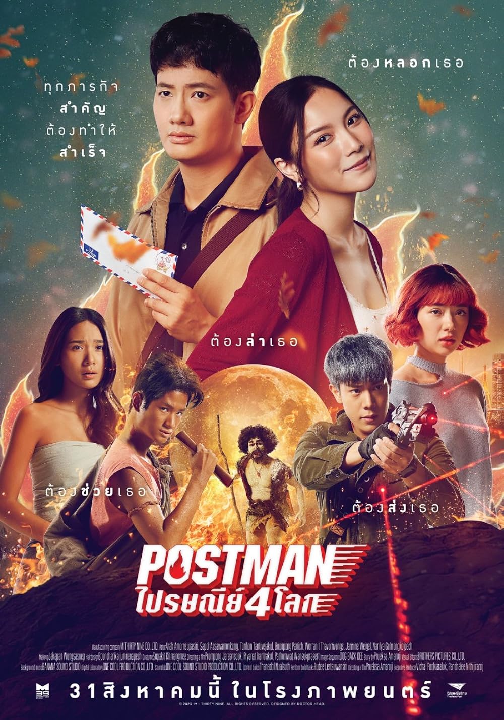 ดูหนังออนไลน์ฟรี ดูหนังออนไลน์ Postman 2023 ไปรษณีย์ 4 โลก 037hdmovie