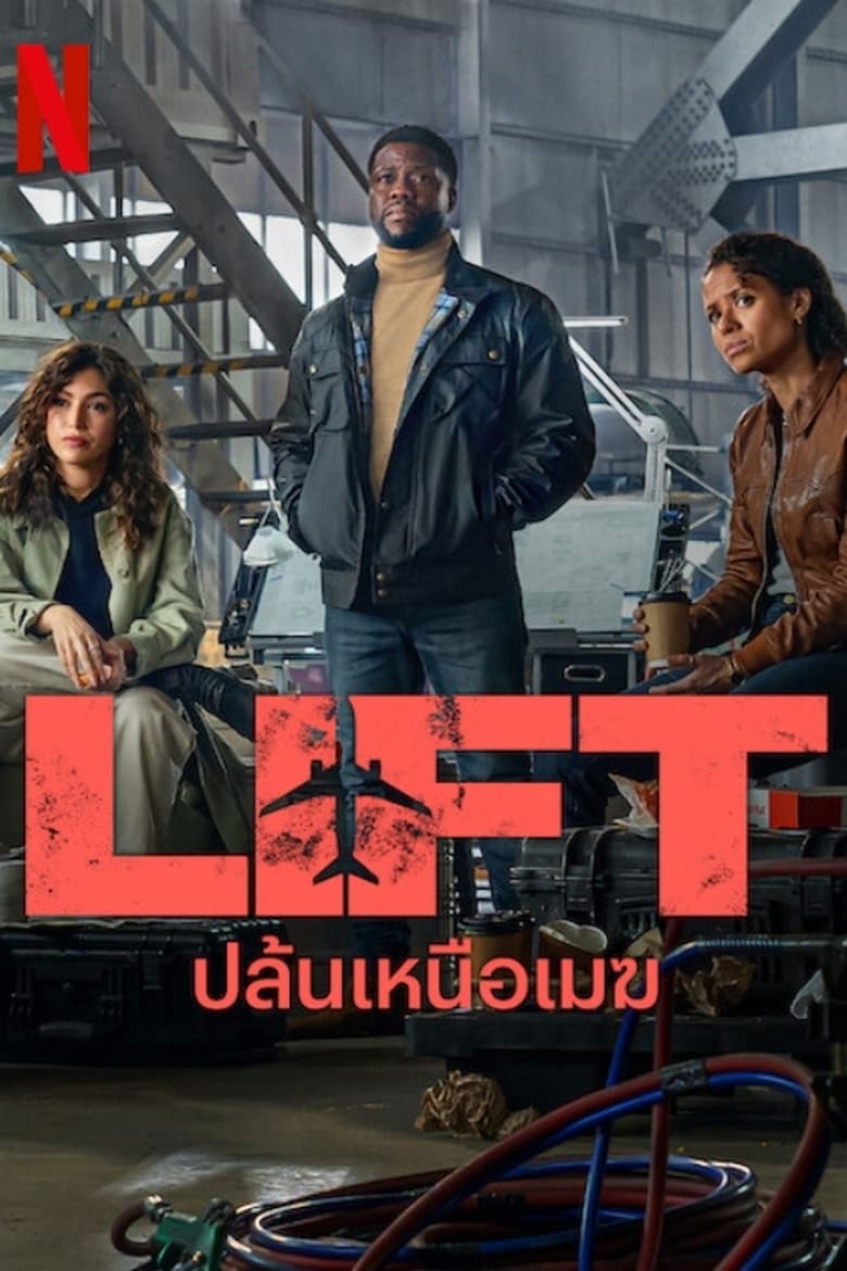 ดูหนังออนไลน์ฟรี หนังออนไลน์ Lift 2024 ปล้นเหนือเมฆ 037hdmovie