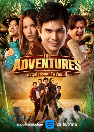 ดูหนังออนไลน์ฟรี หนังออนไลน์ The Adventures 2023 ผจญภัยล่าขุมทรัพย์หมื่นลี้ 037hdmovie