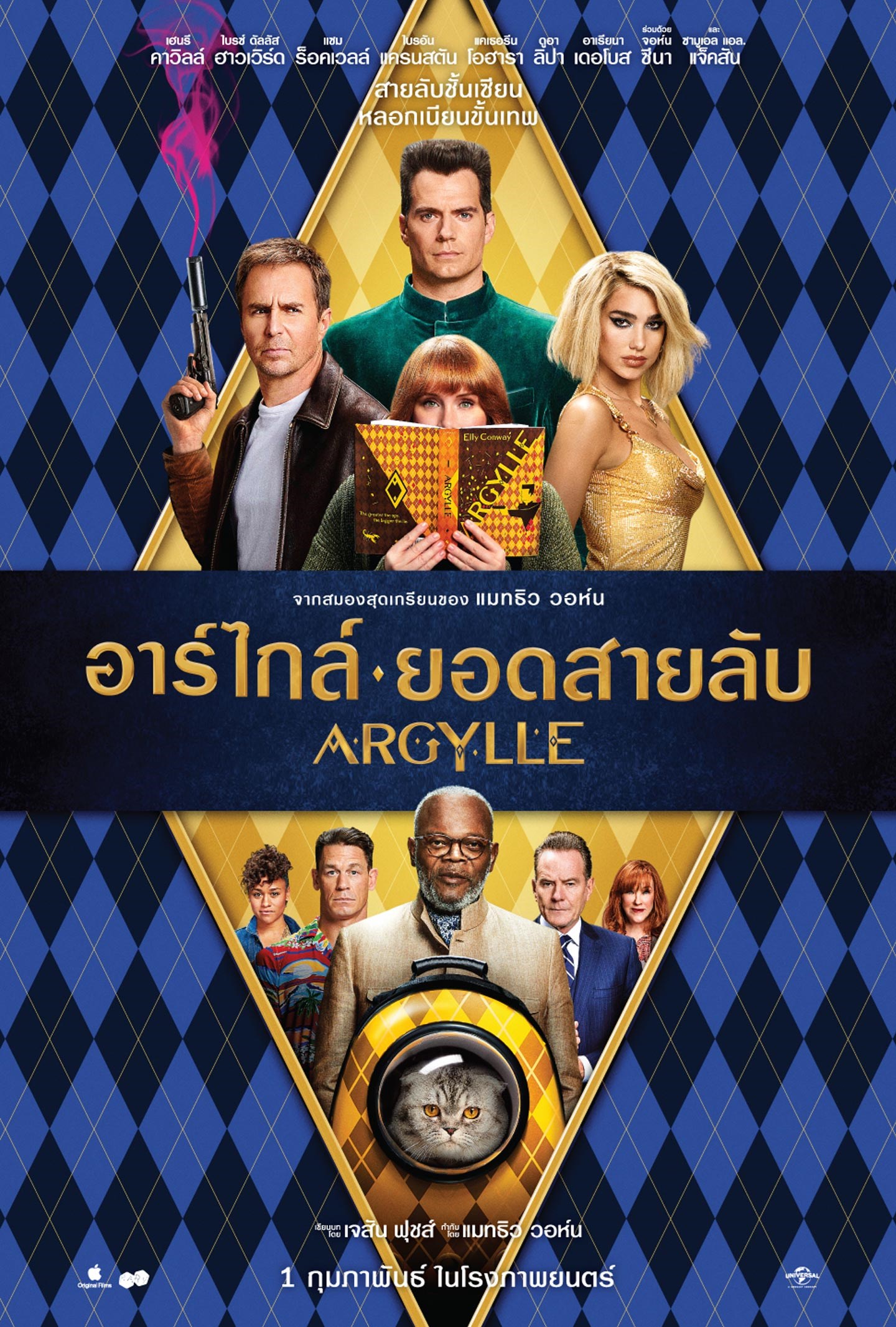 ดูหนังออนไลน์ฟรี ดูหนังออนไลน์ Argylle 2024 อาร์ไกล์ ยอดสายลับ 037hdmovie